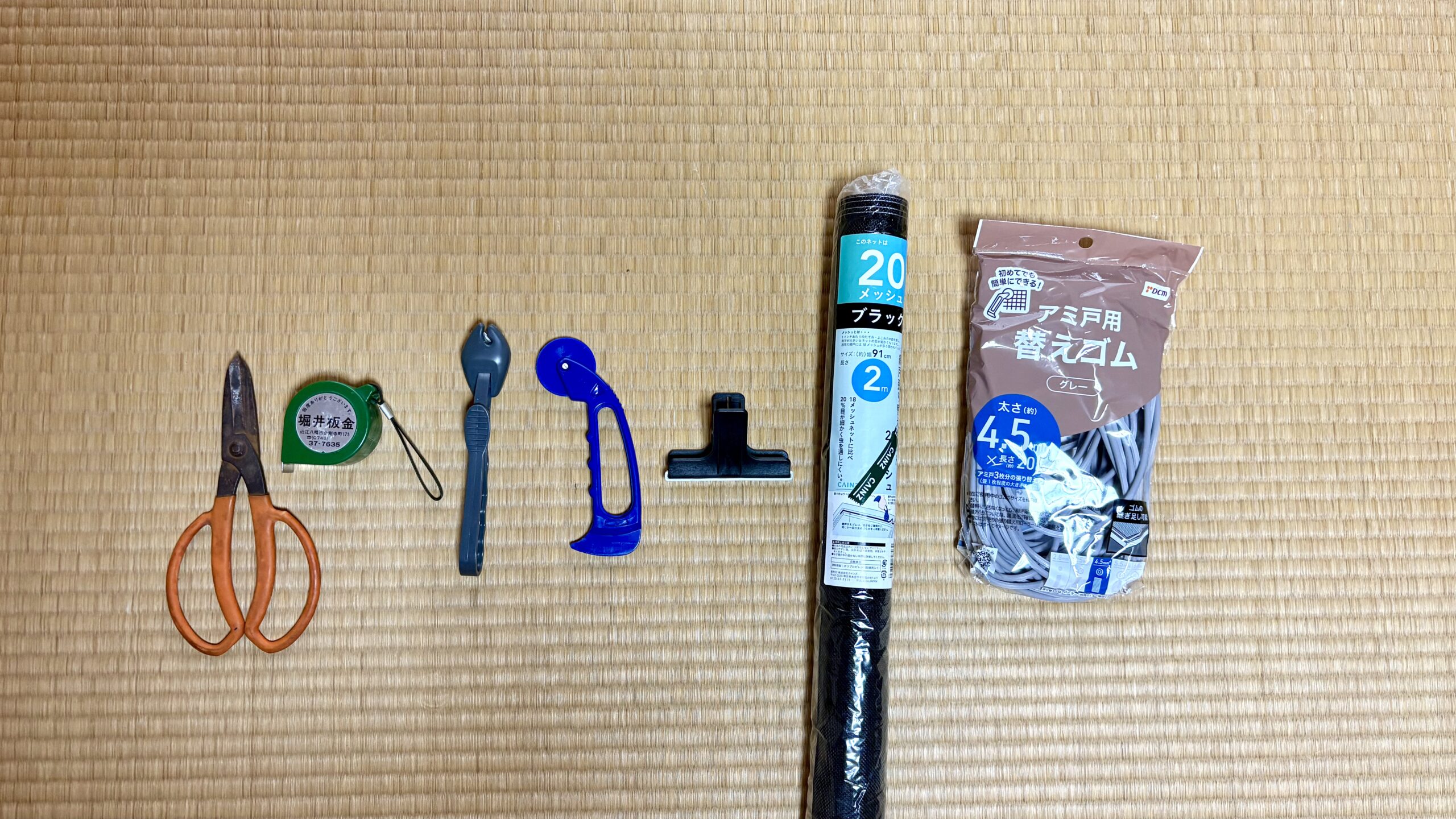 網戸交換用の道具一式